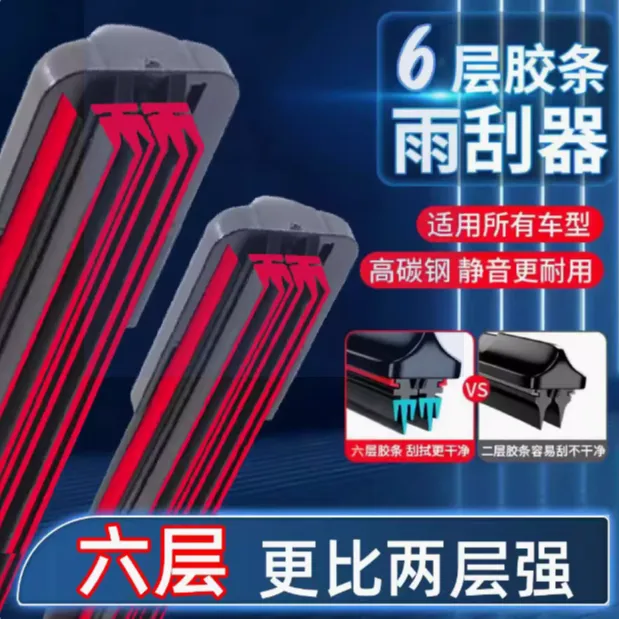 六层胶条无骨雨刷器静音刮水器原装品质适用99%车型雨刷器通用型