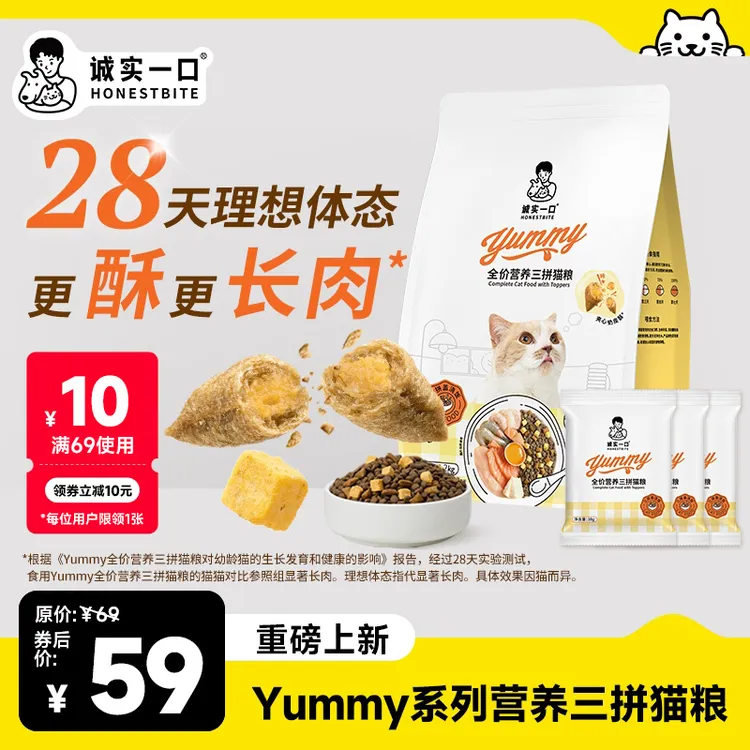 诚实一口yummy营养三拼猫粮冻干夹心酥增肥全期全价猫粮宠物食品
