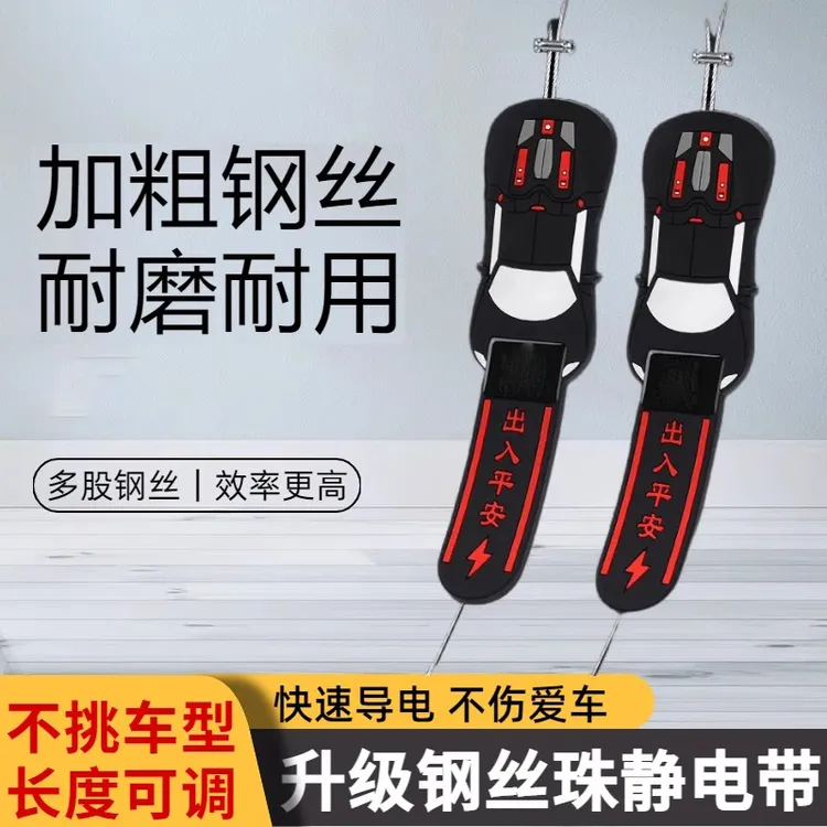 汽车除静电拖地带耐磨防静电带小车排气管接地条耐磨钢丝2025新款