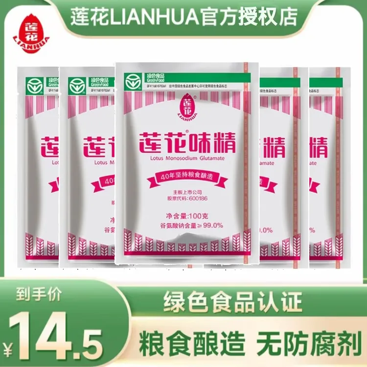 莲花味精袋装100g*5袋家用绿色食品调味料经典煲汤烹饪炒菜鲜味