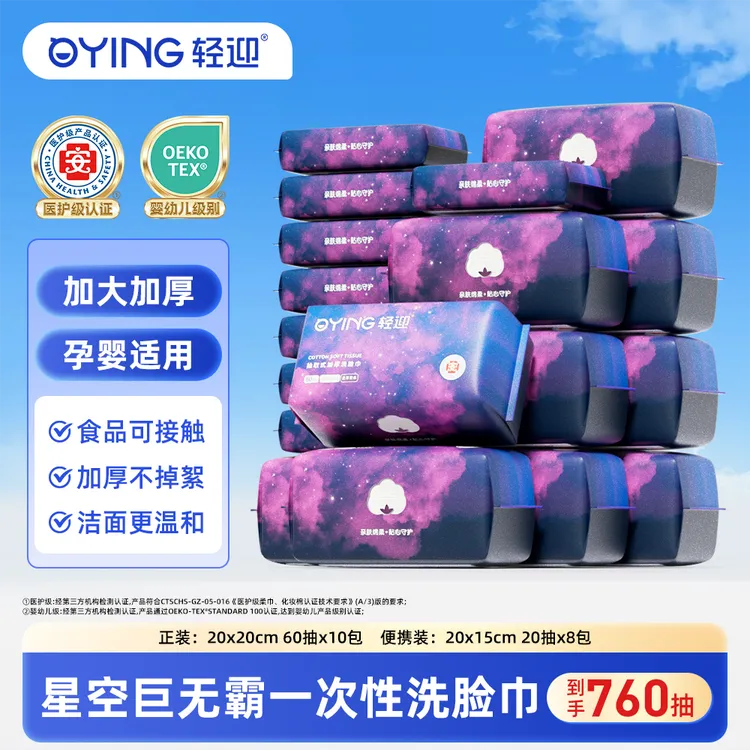 轻迎一次性亲肤加大加厚洗脸巾干湿卸妆两用抽取式珍珠纹