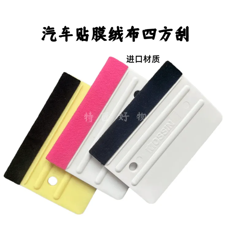 汽车贴膜工具软刮改色膜广告贴塑料刮板双面四方软硬无痕车衣刮板