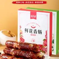 鑫权佳【云南限定】云南特色玫瑰香肠茉莉香肠花瓣腌制一口花香爆汁