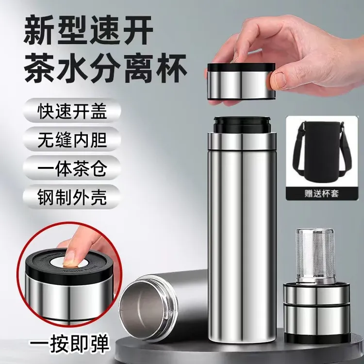【送杯套】一键开盖316不锈钢保温杯大容量男女士车载杯茶水分离杯