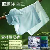 【虫草养护】恒源祥森林氧吧礼盒10A抗菌冰丝无痕男内裤 夏日穿搭H