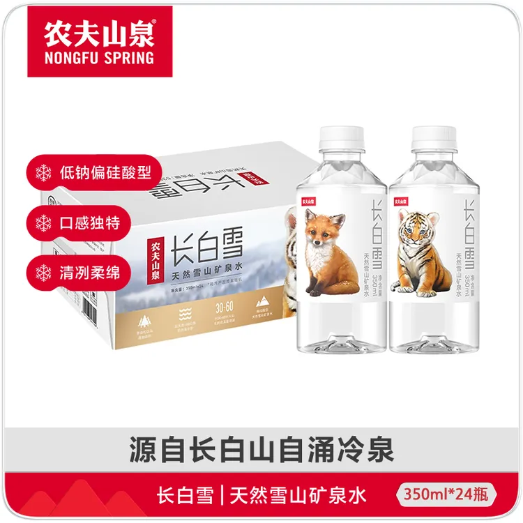 【送货上门】长白雪 源自长白山天然雪山矿泉水 整箱装 350ML*24瓶