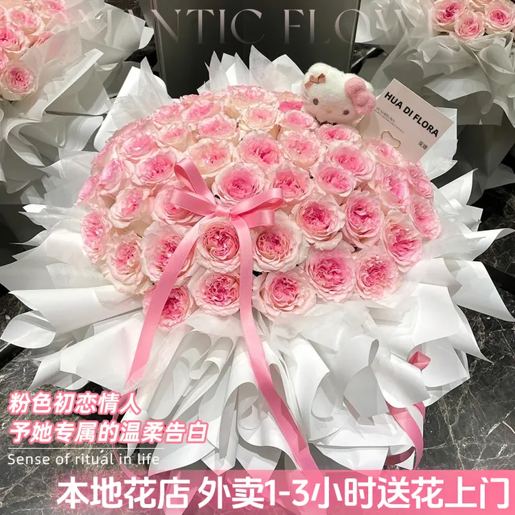 hellokitty粉玫瑰生日花束鲜花店同城送花上门免费速配送附近团购