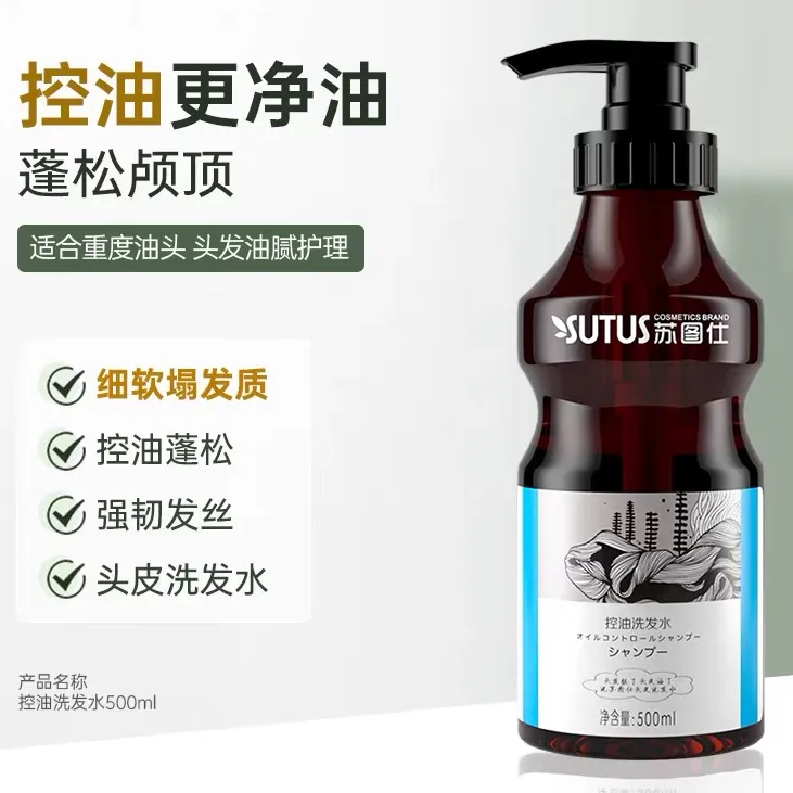 SUTUS苏图仕控油洗发水 洁净去油柔顺秀发亮泽蓬松男女士洗发露