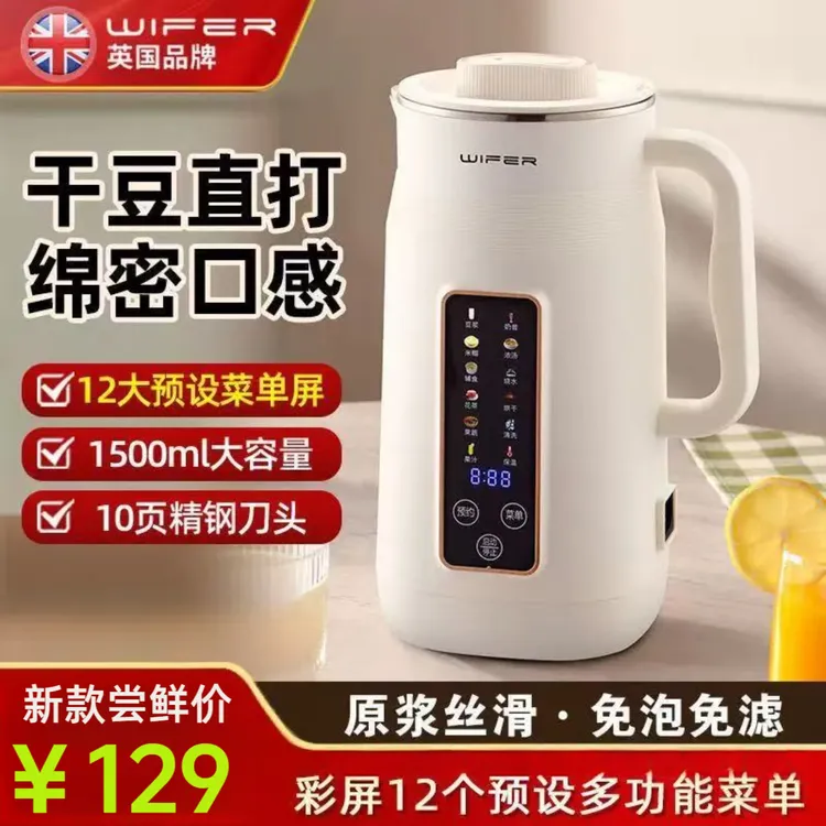 WIFER好夫人豆浆机大容量家用全自动多功能破壁机米糊免煮免过滤