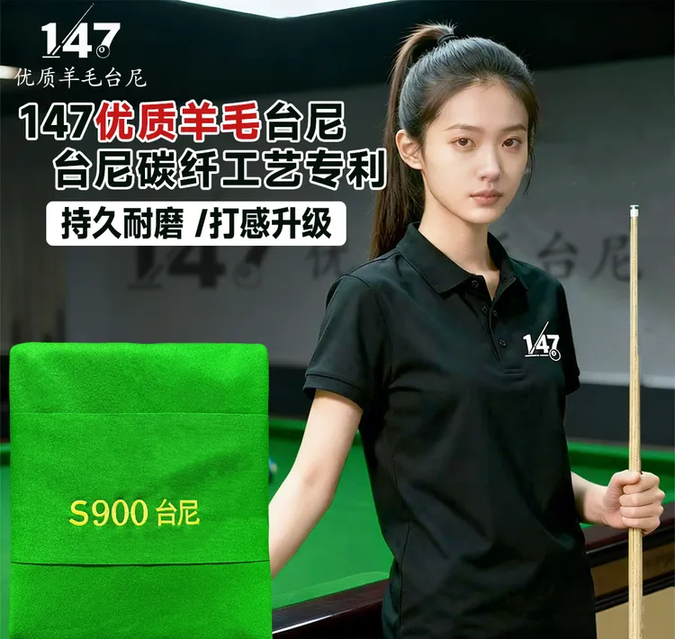 147工厂S900台尼源头品质工厂 支持定制 台球布 台泥 台布