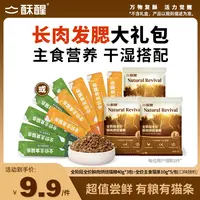 【尝鲜福利】酥醒长肉发腮礼包|新品烘焙猫粮主食猫条试吃捡漏 sx