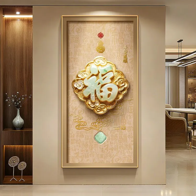 新中式福字入户门玄关装饰画轻奢高级感走廊过道挂画2025新款壁画