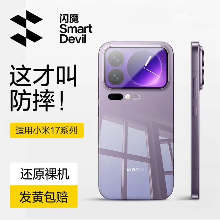闪魔适用小米17手机壳17ProMax新款透明保护套17pro外壳全包防摔
