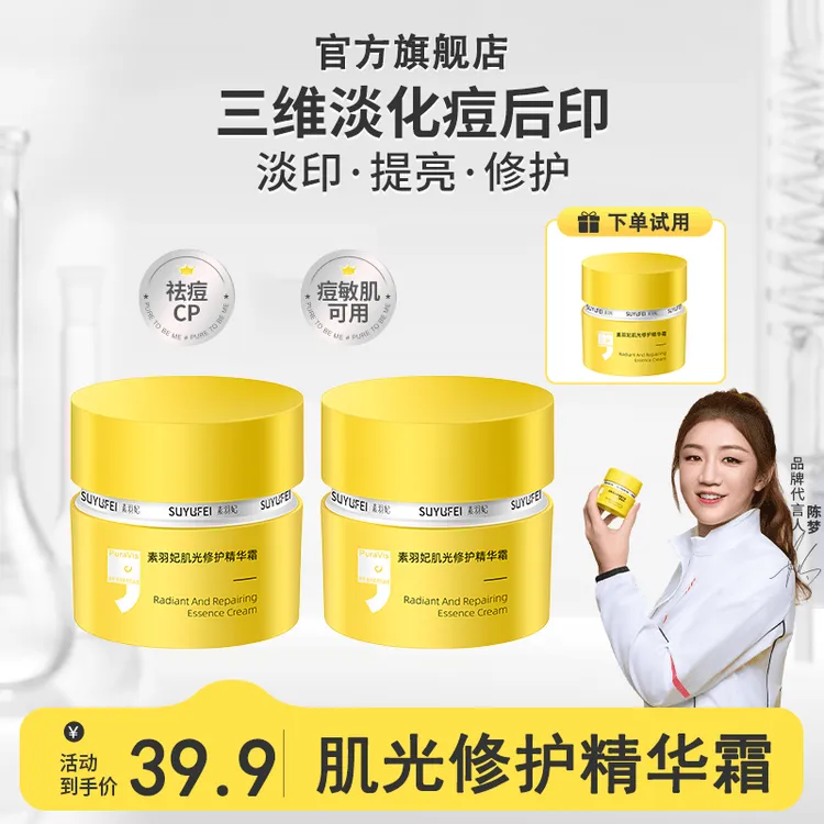 【陈梦同款】羽妃素淡印霜改善红深印修护保湿舒缓控油抗氧精华面霜