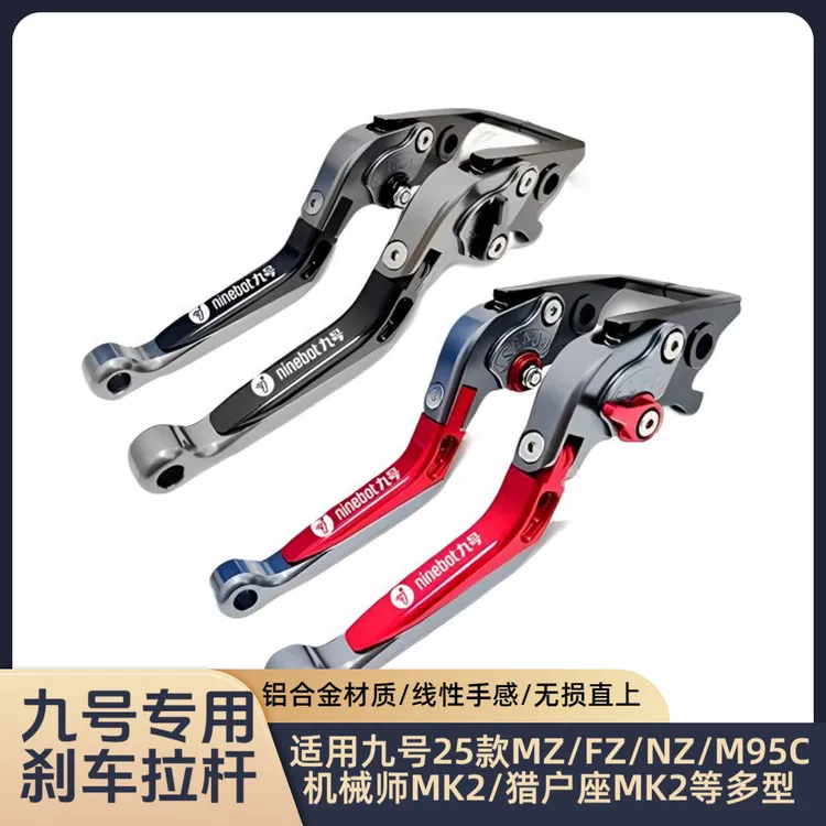 适用九号猎户座MK2/MZ110/M95C+MK2/机械师MK2/mmax2刹车手把牛角