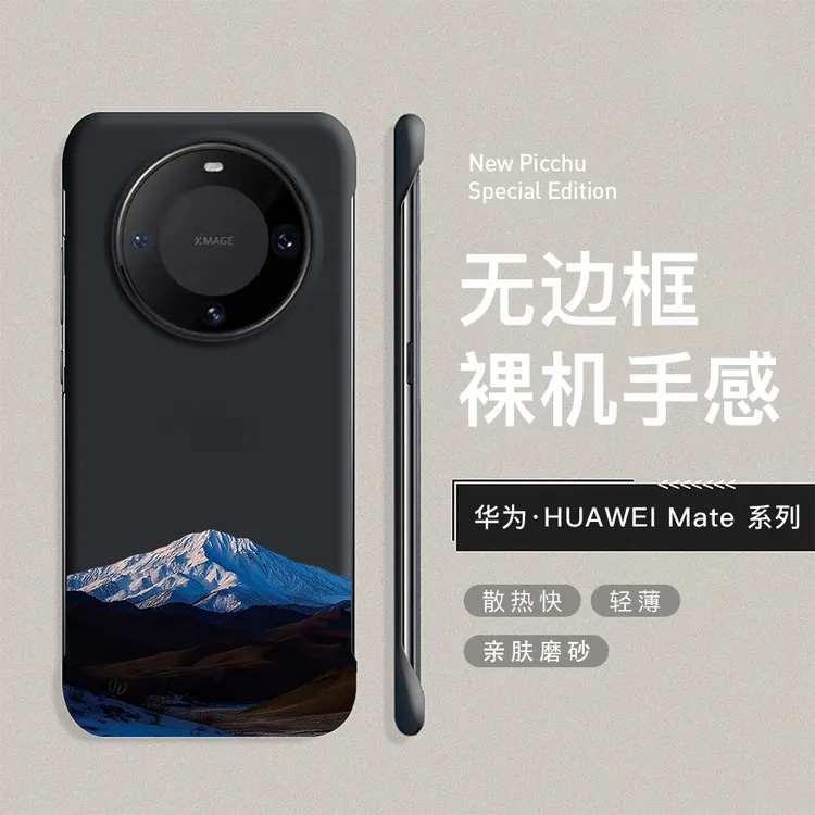 雪峰适用华为mate70rs手机壳60pro无边框轻薄40rs/50rs防摔硬壳