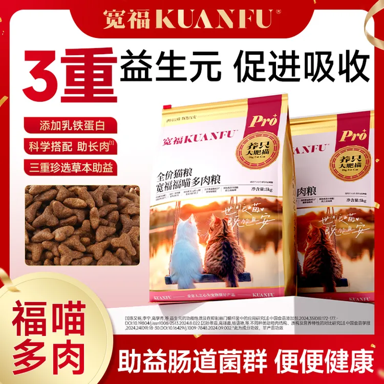 宽福猫粮鲜肉全价猫粮宠物主食猫咪食物含鸡肉鸭肉牛肉营养高商品图