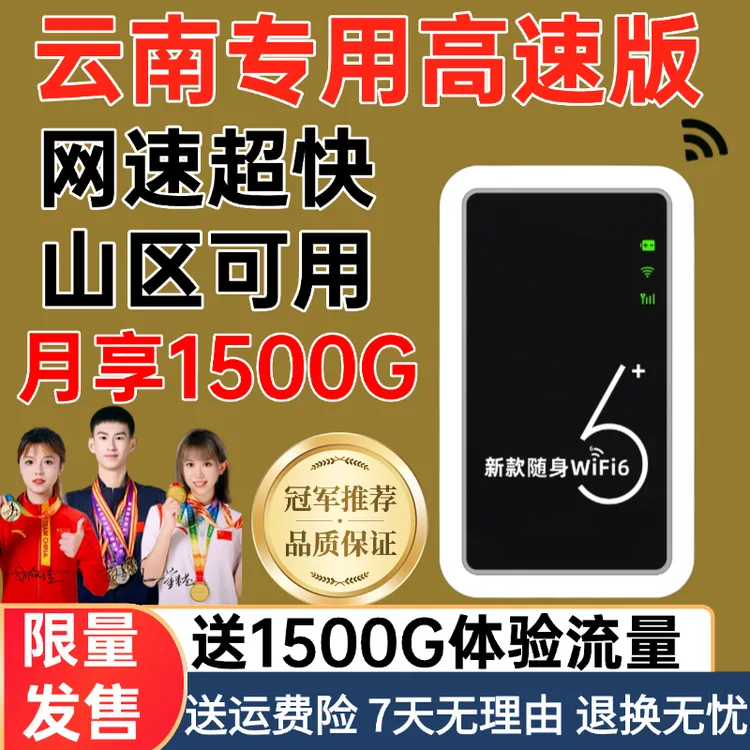 旗舰款【云南专用】25年新款随身wifi路由器无线网移动官方正品宿舍