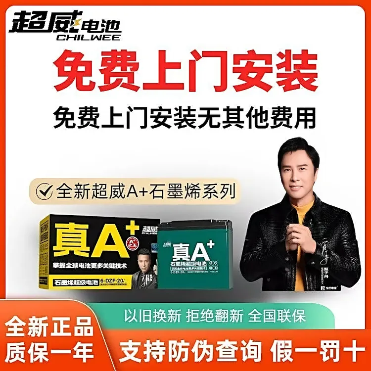 【辽宁专拍】超威电池铅酸石墨烯48V60V72电动车电瓶上门以旧换新