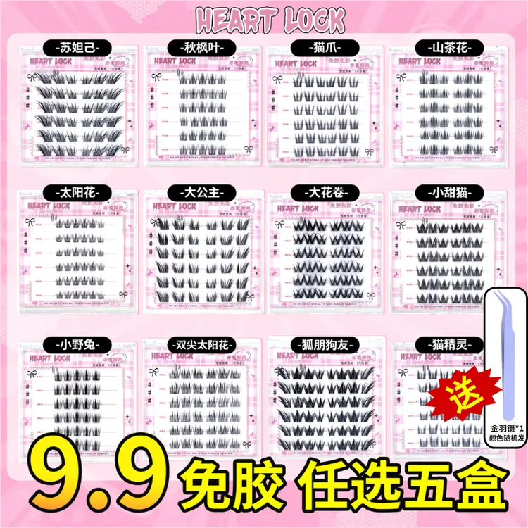 【任选五盒送金羽镊】可找客服备注5种款式 免胶免卸假睫毛自然浓密
