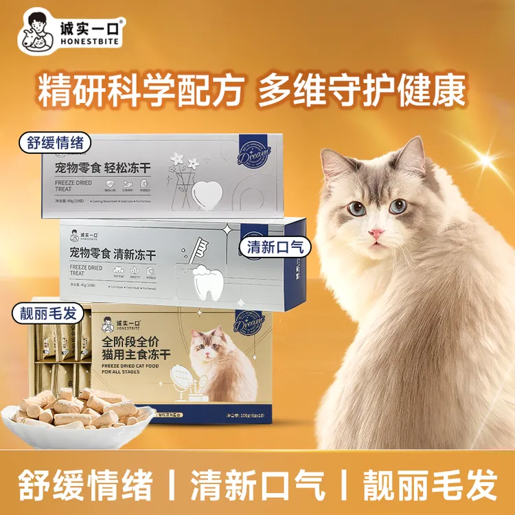 诚实一口Dream奇迹美毛洁齿清新口气舒缓防应激猫犬零食冻干