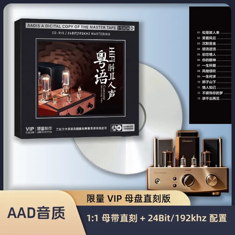 醉耳人声粤语CD高音质CD碟片HiFi粤语专辑官方正版cd碟片