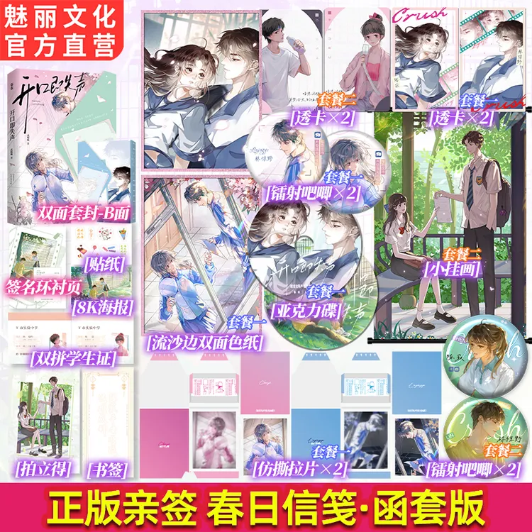 正版亲签开口即失声春日信笺函套版孟栀晚著校园暗恋BE文言情小说