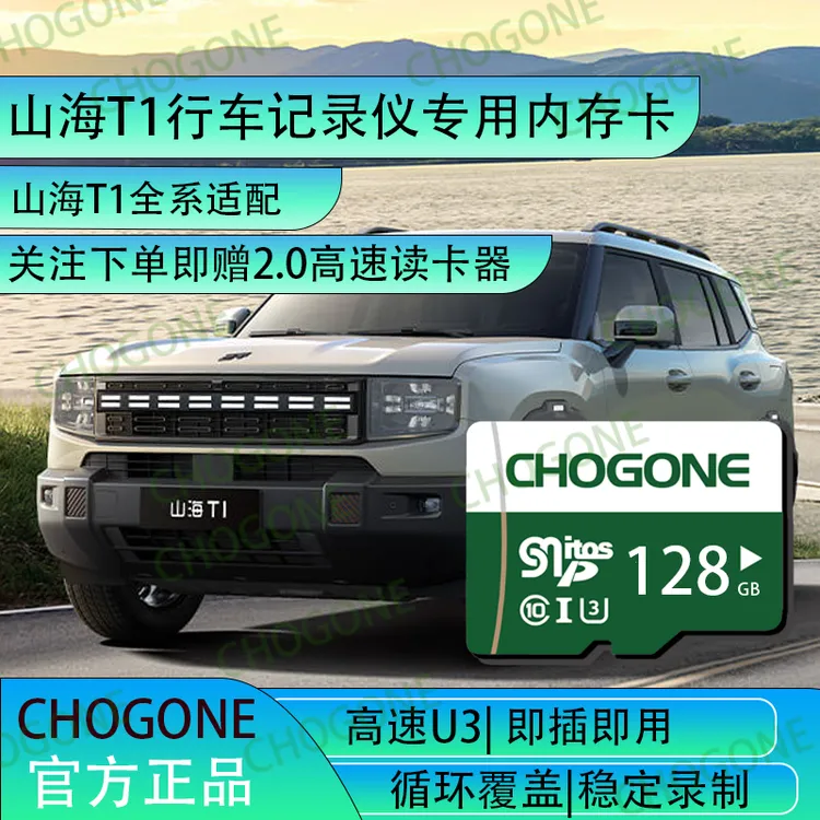 山海T1行车记录仪专用内存卡高速存储卡tf卡T1全系适配