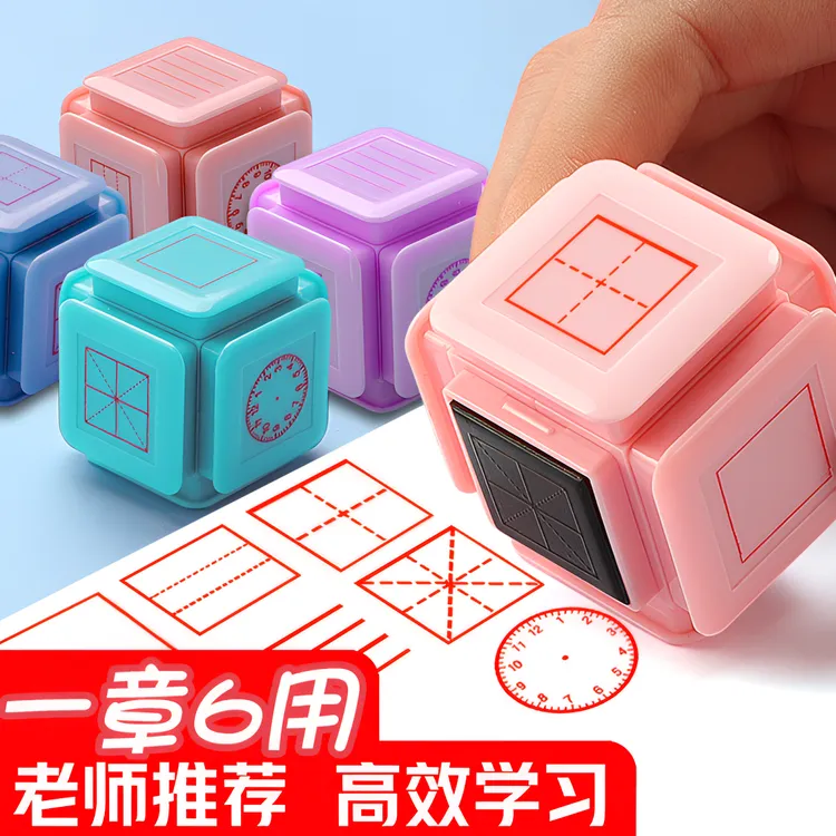 小学生拼音田字格印章教师用一二年级多功能印章改错订正六面印章