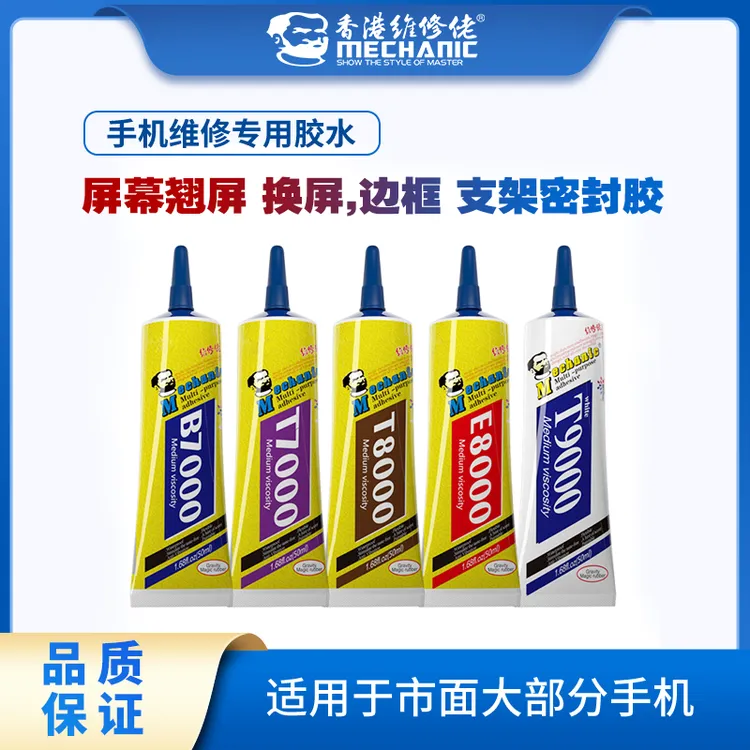 mechanic/维修佬B7000胶水返修屏幕翘屏边框后盖粘合粘接手机维修