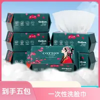【到手五袋】一次性洗脸巾擦脸巾干湿两用洁面巾湿巾a