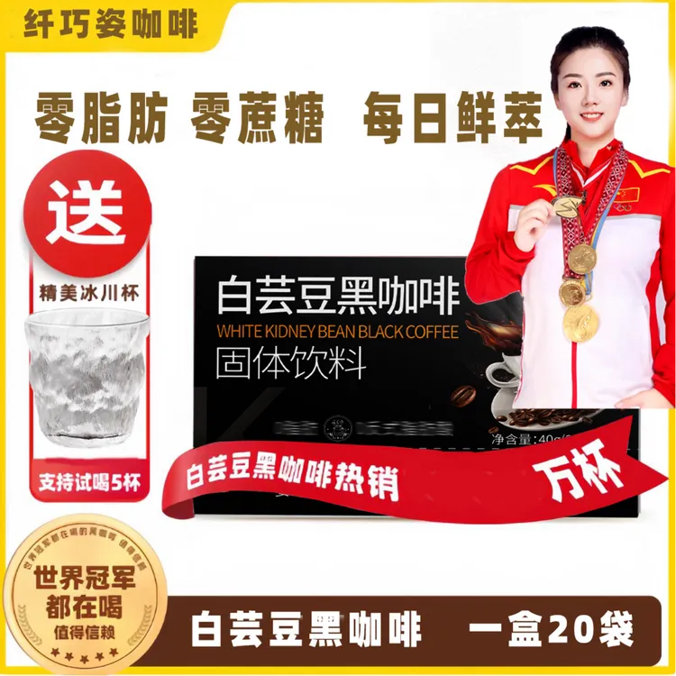 白芸豆黑咖啡0蔗糖0脂肪美式左旋肉碱提神速溶正品防困咖啡粉香醇