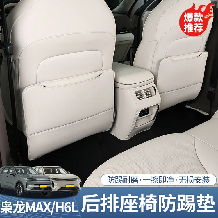 二代枭龙MAX哈弗H6L后排座椅防踢垫坐椅背防护板套专用改装内饰