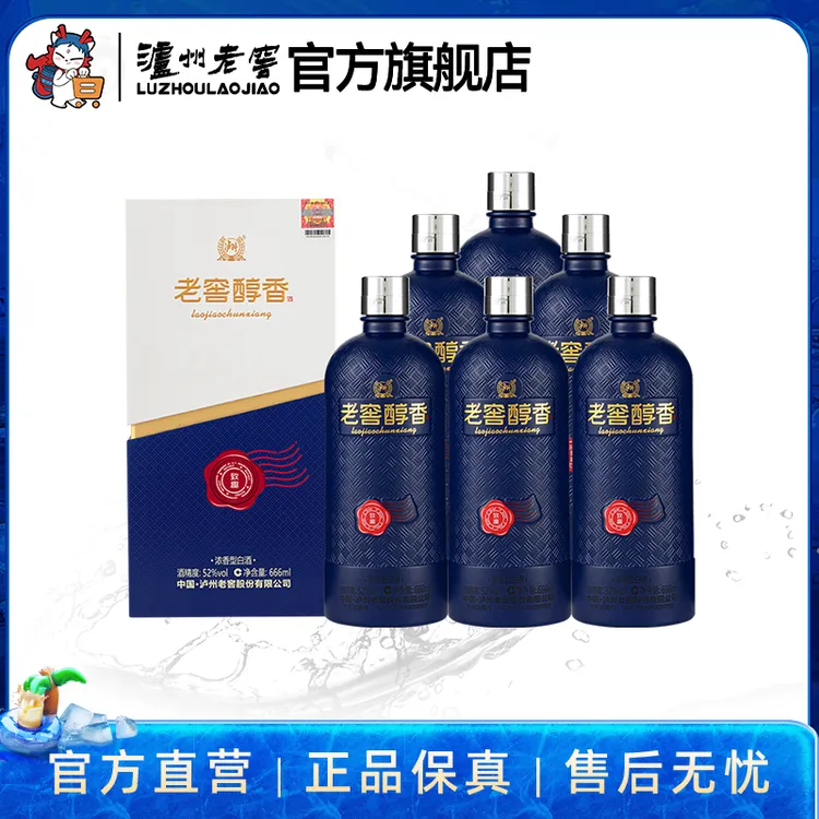 LUZHOU/泸州老窖醇香酒致趣浓香型宴请52度666ml*6