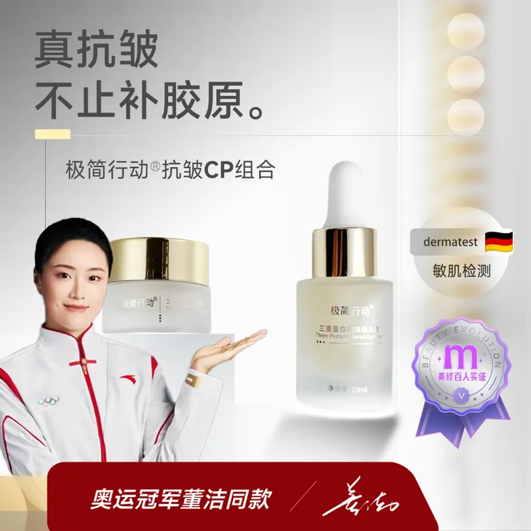极简行动抗皱紧致提拉淡纹保湿修护屏障舒缓敏感肌胶原蛋白中样CP