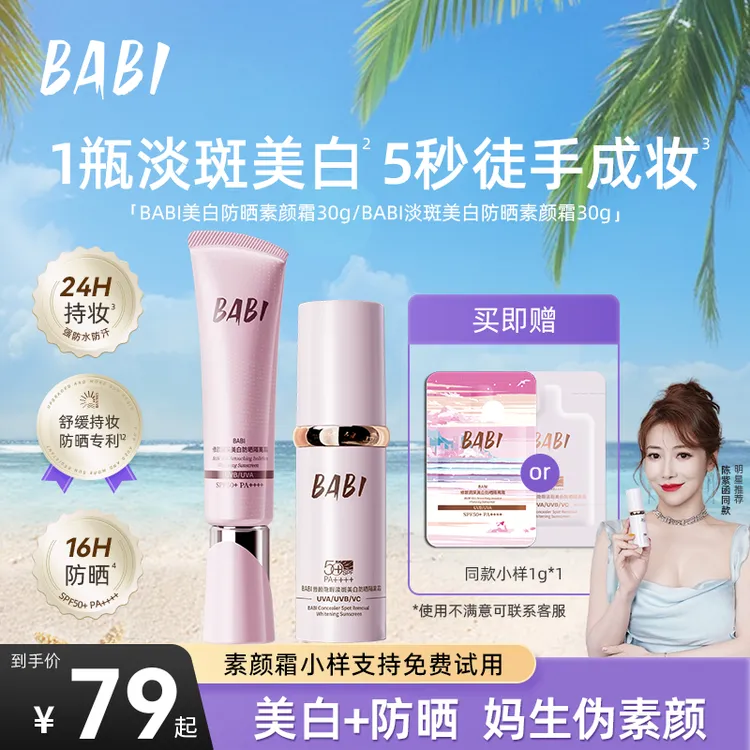 BABI防晒素颜霜控油持妆清透舒缓美白妆前保湿防晒乳推荐【KC】