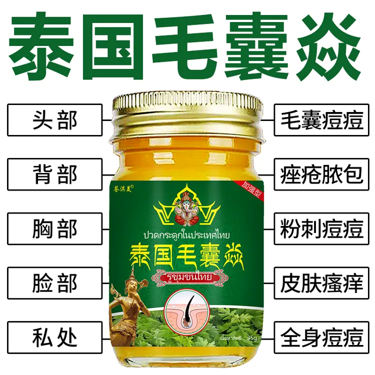 毛囊焱膏头部脸部背胸部痘痘毛囊焱脓包痤疮头皮鲜脂溢性皮焱外用