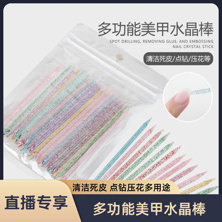 【直播专享价】多功能美甲水晶棒-清洁死皮 点钻压花取胶多用途 使用方便易携带
