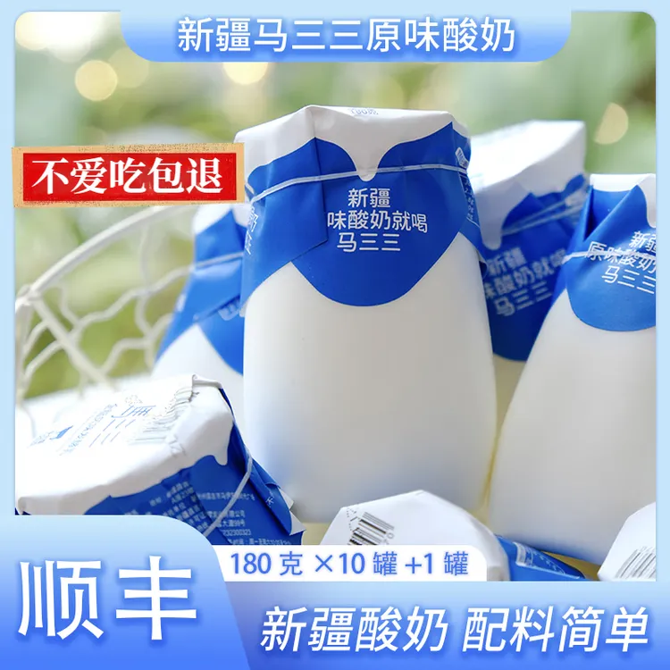 马三三【品味新疆】酸奶0香精0色素0防腐剂无添加小白罐酸奶原味
