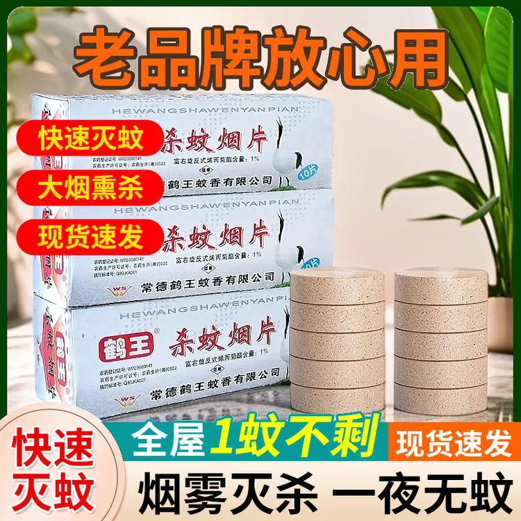 老牌蚊香片养殖场灭虫驱蚊神器强效家用烟雾灭蚊片高浓度强力室内