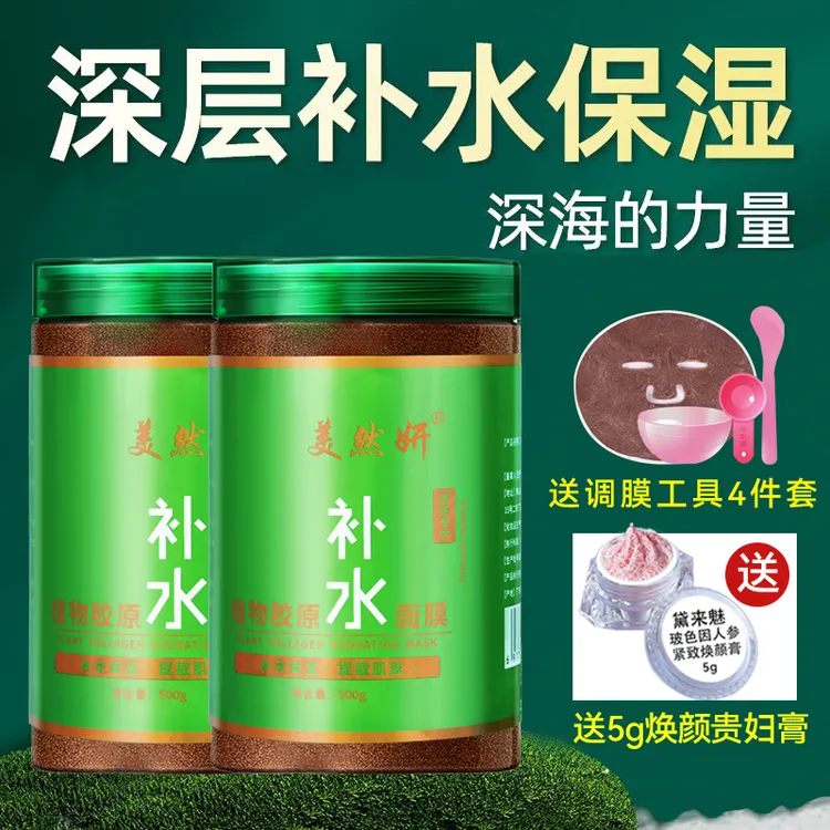 植物胶原补水保湿小颗粒海藻面膜500g紧致提亮肤色面膜官方店正品