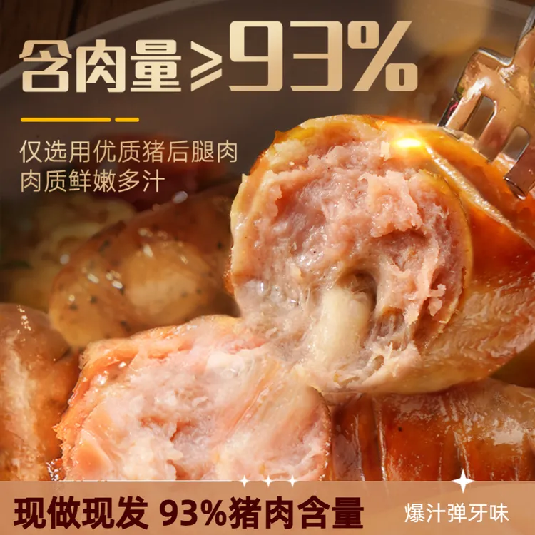 【现做现发】火山石大烤肠猪肉烤肠地道肠早餐肠加热烤肠肉肠香肠