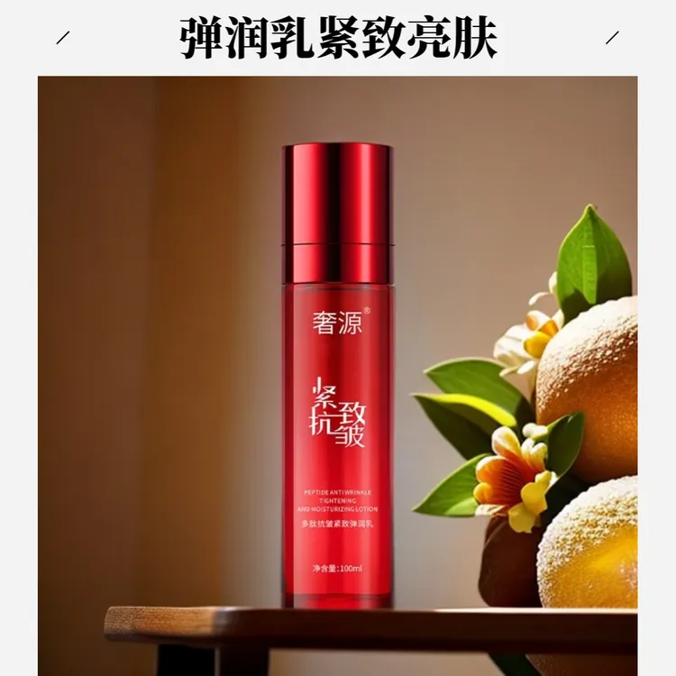 多肽30+抗皱【弹润乳】清爽保湿嫩肤紧致逆龄