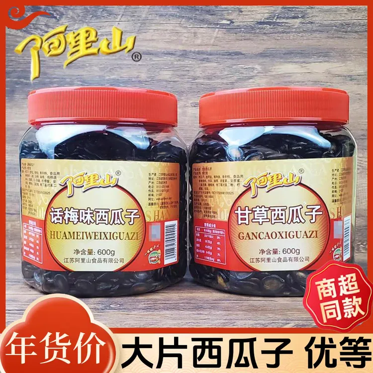 【阿里山】西瓜子桶装话梅味，甘草味好嗑西瓜子炒货零食解馋特产