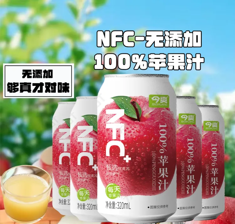 100%苹果汁NFC【正品今爽牌】新鲜网红饮品水夏天饮料营养佐餐解腻