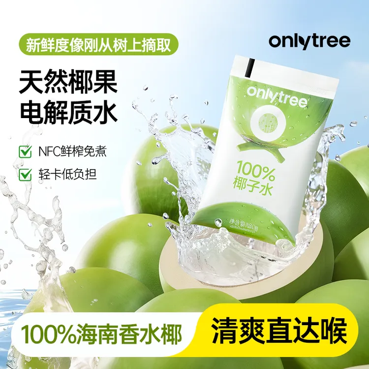 【孕妇可喝】OnlyTree NFC椰子水椰子汁植物饮料运动健身电解质水 D