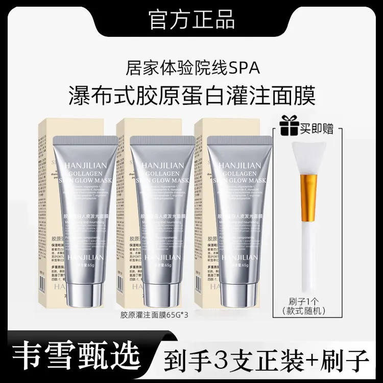 【韦雪甄选】直播间同款胶原蛋白发光灌注面膜官方旗舰店正品