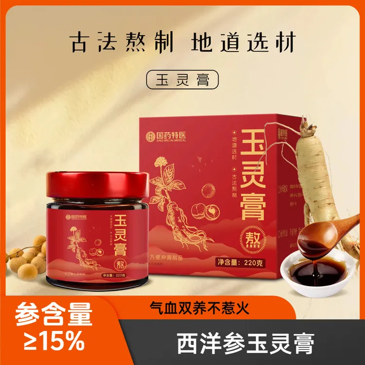 【气血】玉灵膏龙眼肉西洋参女人膏春夏养生膏女正宗古法蒸制人参