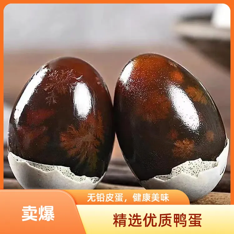 【溏心皮蛋】松花鸭皮蛋溏心无铅工艺新鲜美味总重量1000-1100克