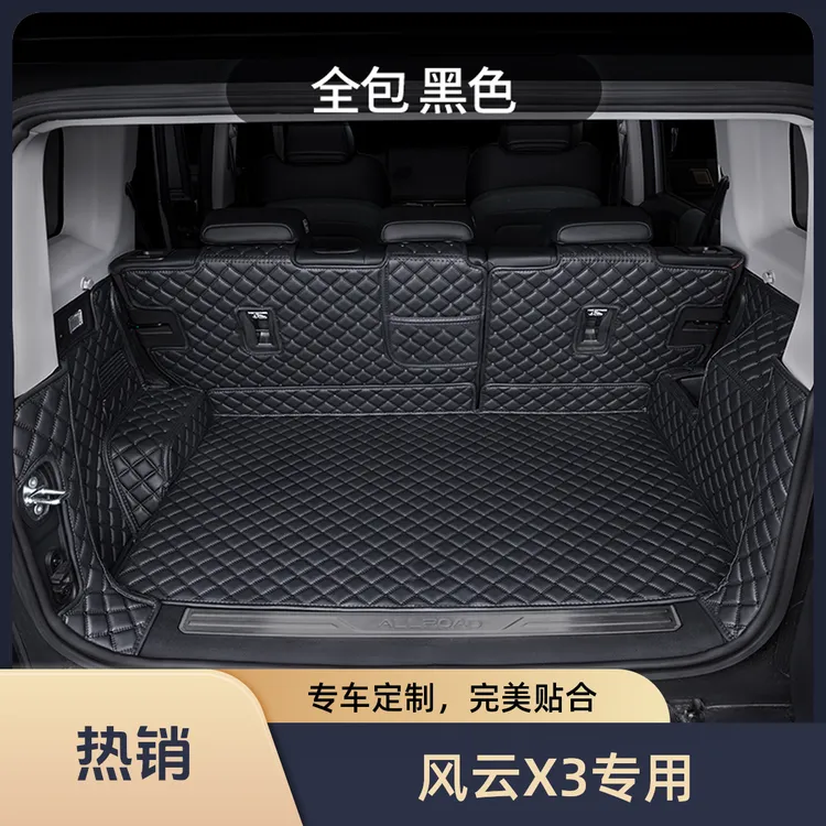 适用奇瑞风云X3后备箱垫全包围风云x3plus尾箱垫子内改装饰专用品